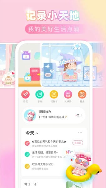 粉粉日记免费版 v8.53 安卓最新版 3