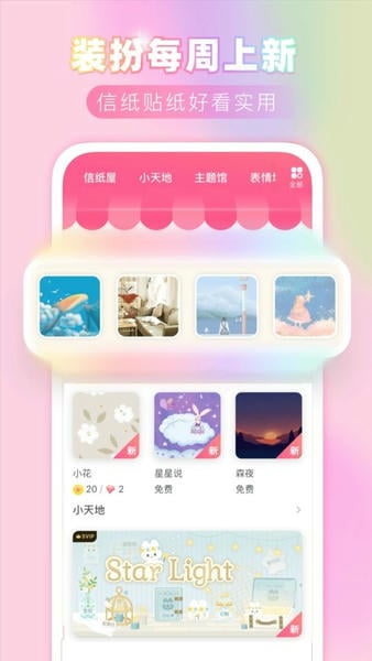粉粉日记免费版 v8.53 安卓最新版 1
