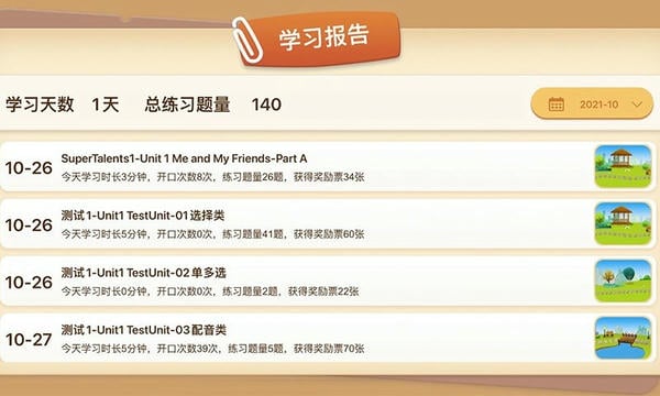 走向未来学生端app v1.1.339 安卓版 3