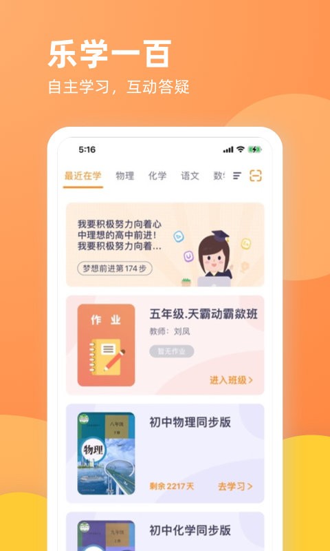 乐学一百自学软件官方版 乐学一百客户课程app
