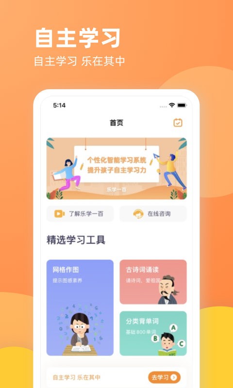 乐学一百自学软件官方版 v5.0.3 安卓版 1