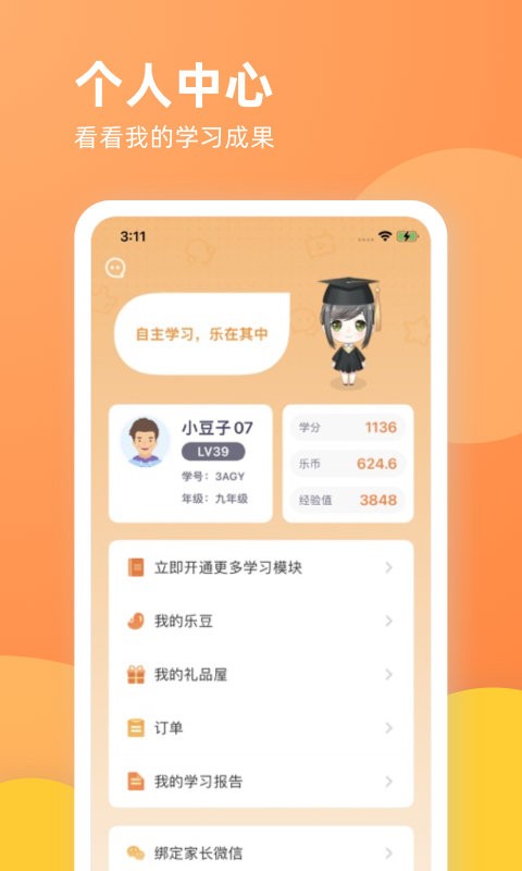 乐学一百自学软件官方版 v5.0.3 安卓版 2