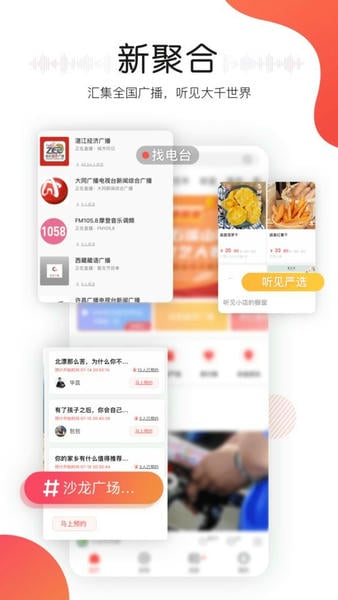 听见广播软件 v5.1.6 安卓版 0