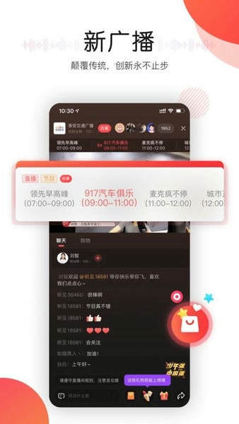 听见广播软件 v5.1.6 安卓版 1