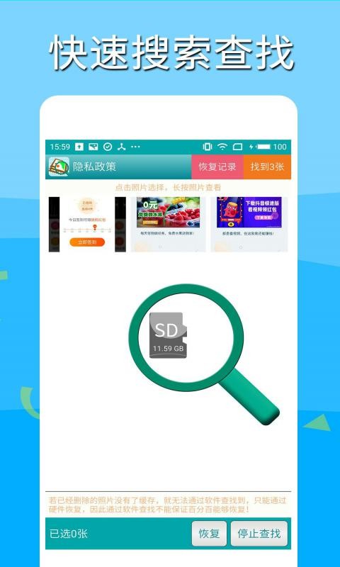 深度照片恢复免费版 v3.5.5 安卓版 0