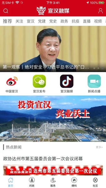 宣汉融媒手机端 v4.0.26 安卓版 1
