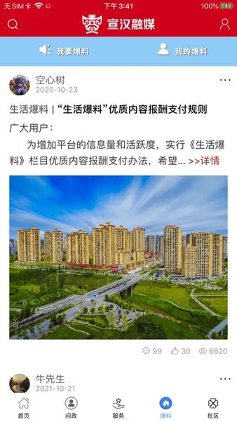 宣汉融媒手机端 v4.0.26 安卓版 3