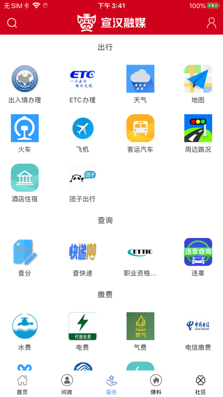 宣汉融媒 宣汉融媒app下载客户端