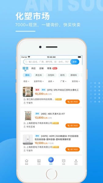 俺搜塑料行情app v6.3.10 安卓版 0