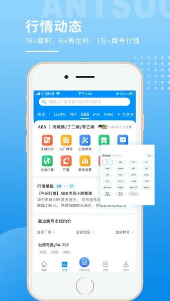 俺搜塑料行情app v6.3.10 安卓版 1