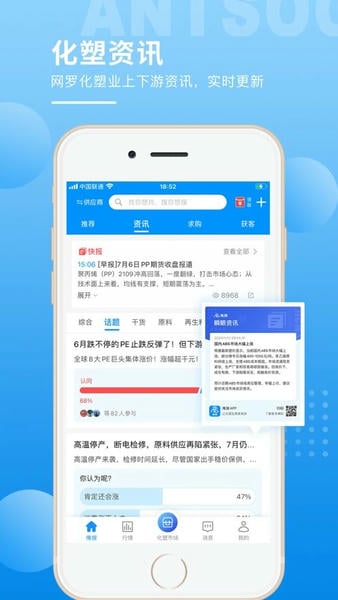 俺搜塑料行情app v6.3.10 安卓版 3