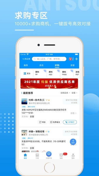 俺搜塑料行情App下载