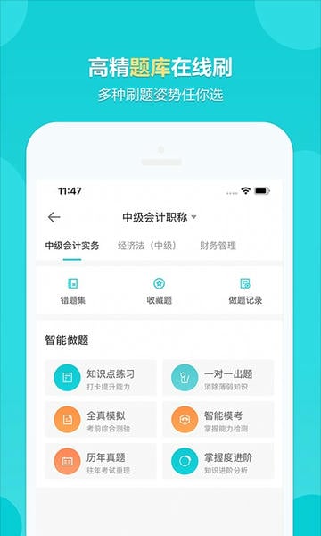 正保会计网校手机版 v8.9.22 安卓版 0