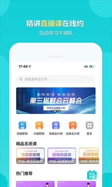 正保会计网校手机版 v8.9.22 安卓版 1