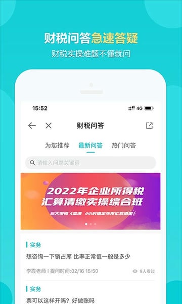 正保会计网校手机版 v8.9.22 安卓版 2