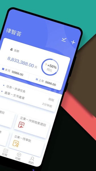 律智荟官方版软件 v2.45.3 安卓版 1