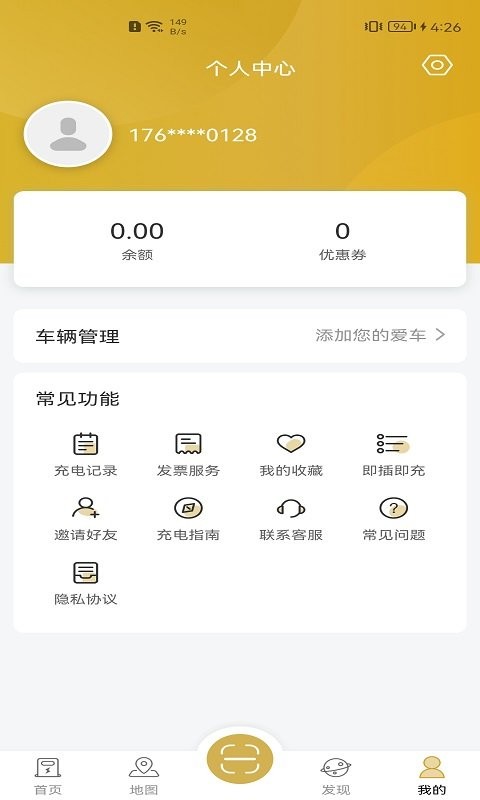 雷晟充电最新版 v2.8.4 安卓版 2