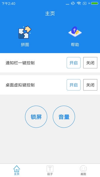 智能一键锁屏最新版 v7.2 安卓版 3