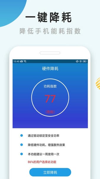 手机散热器软件2024最新版本 v4.6.8 安卓版 1