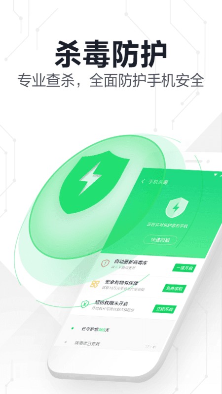 360手机卫士极速版免费 v6.1.9 安卓版 0