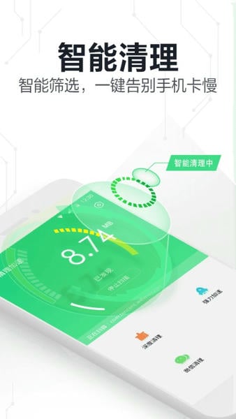 360手机卫士极速版免费 v6.1.9 安卓版 1