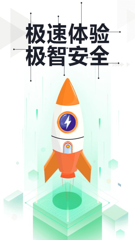 360手机卫士极速版免费 v6.1.9 安卓版 2