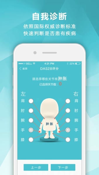 风湿中心最新版 v3.16.12 安卓版 0