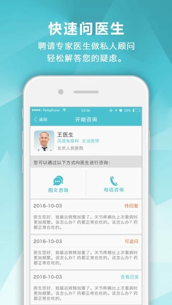 风湿中心最新版 v3.16.12 安卓版 1
