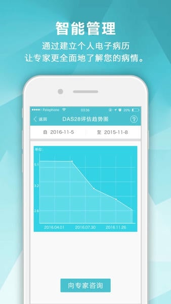 风湿中心最新版 风湿中心app下载