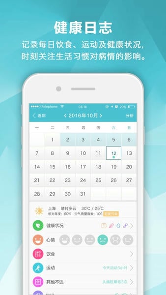 风湿中心最新版 v3.16.12 安卓版 2