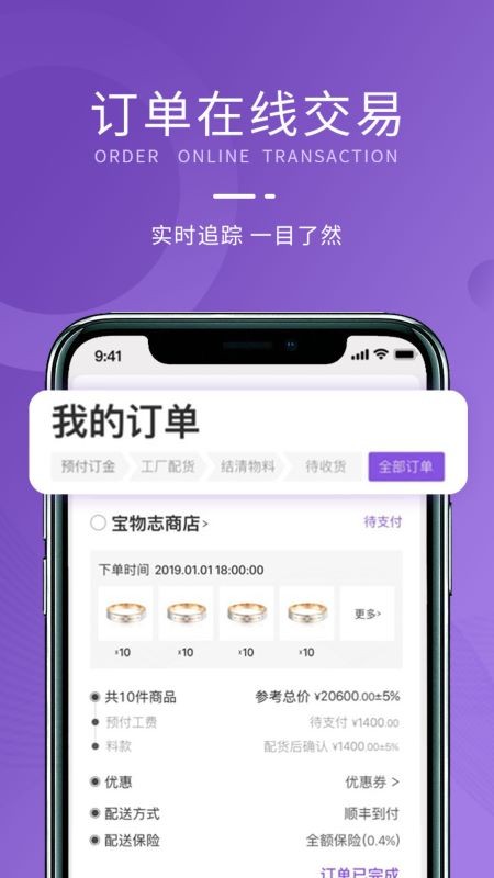 宝物志正规珠宝平台 v5.7.0 安卓版 0