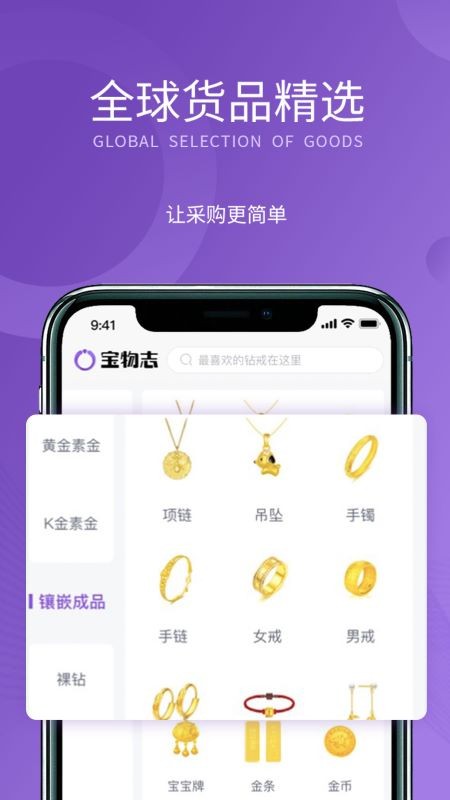 宝物志正规珠宝平台 v5.7.0 安卓版 1