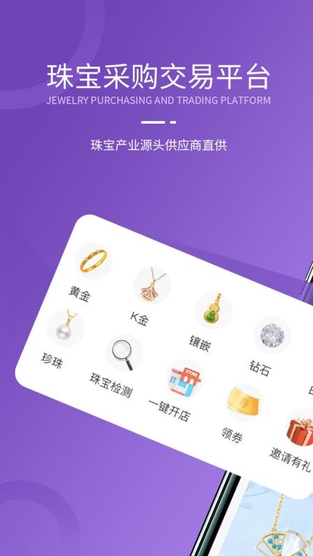 宝物志正规珠宝平台 宝物志app
