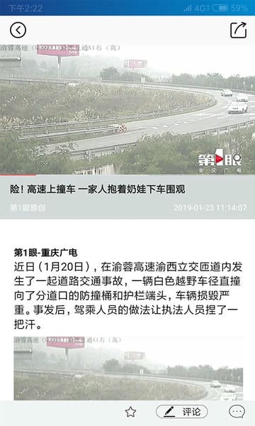 第1眼客户端(重庆新闻) v2.5.6 安卓版 0