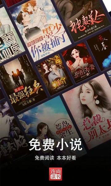 连尚读书极速版官方版 v4.2.9 安卓版 0