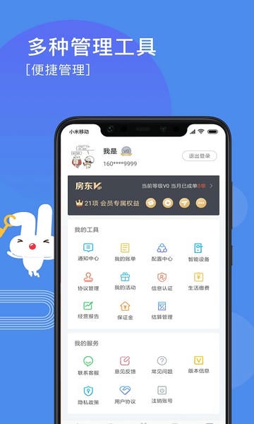 巴乐兔房东版 v3.3.2 安卓版 0