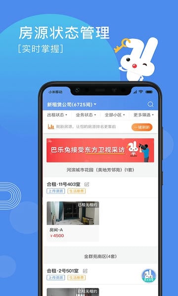 巴乐兔房东版 v3.3.2 安卓版 1