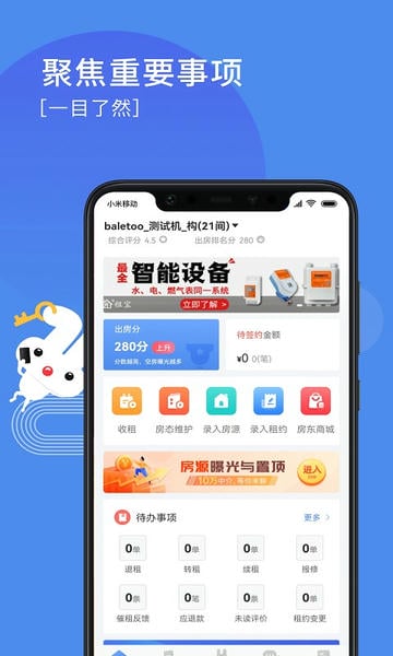 巴乐兔房东版 v3.3.2 安卓版 2