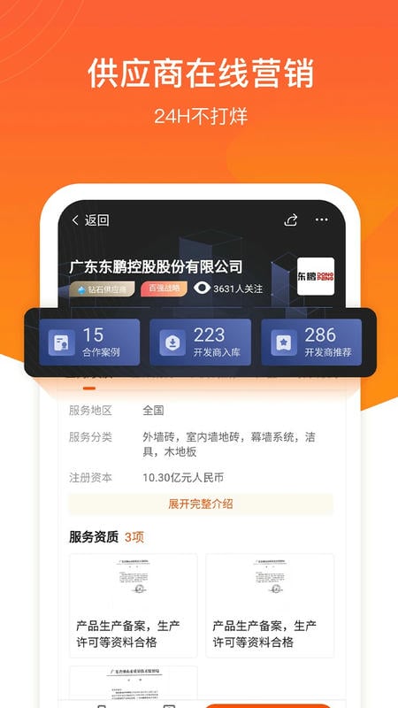 明源云采购app v1.2.4 安卓版 0