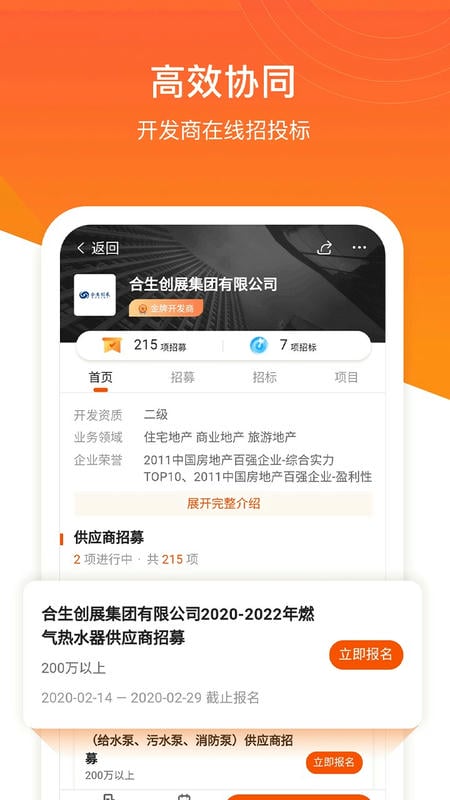 明源云采购app v1.2.4 安卓版 1