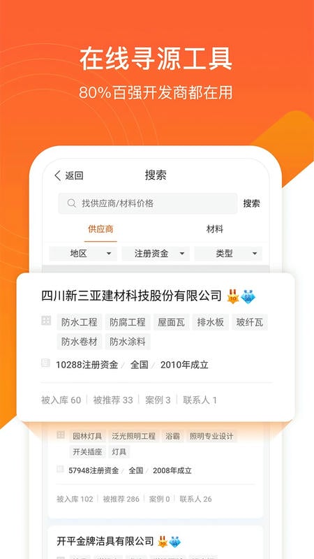 明源云采购app v1.2.4 安卓版 2