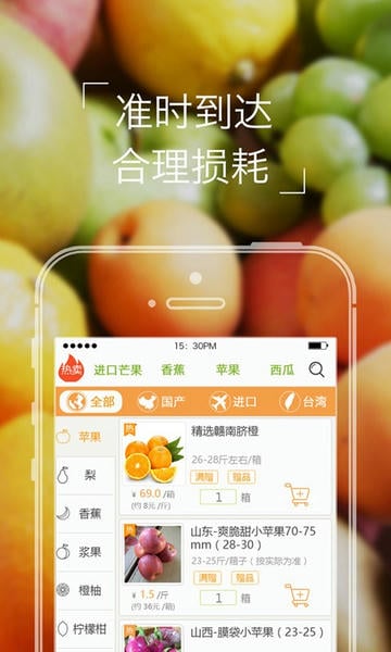 本来果坊手机客户端 本来果坊app下载