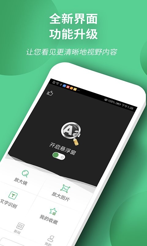 手机放大镜软件 v6.64 安卓版 0