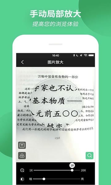 手机放大镜软件 v6.64 安卓版 1