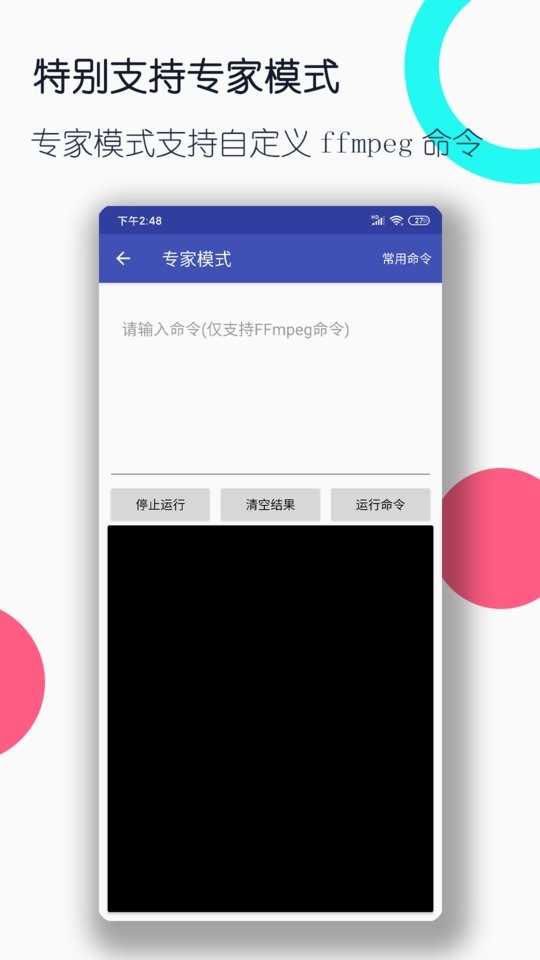 视频格式转换工厂手机版软件 v3.5.8 安卓版 0
