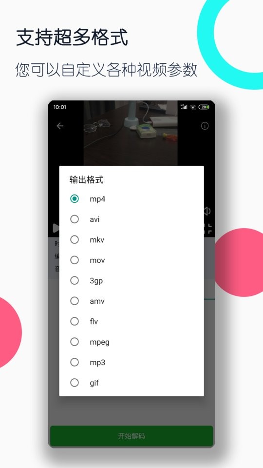视频格式转换工厂手机版软件 v3.5.8 安卓版 1