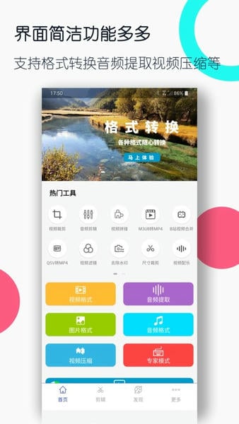 视频格式转换工厂手机版软件 视频格式转换工厂app