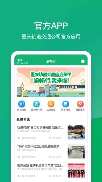 重庆渝畅行app v1.29.0 安卓版 0