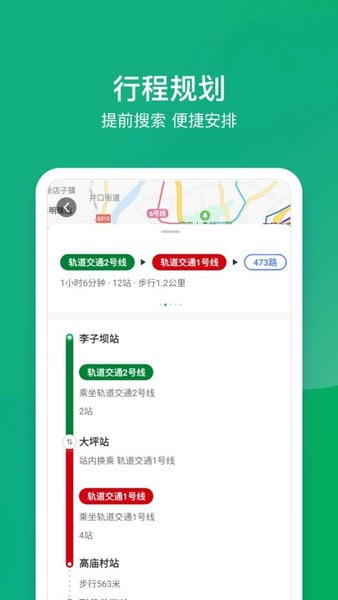 重庆渝畅行app v1.29.0 安卓版 1