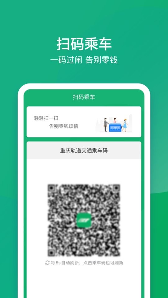 重庆渝畅行app v1.29.0 安卓版 2